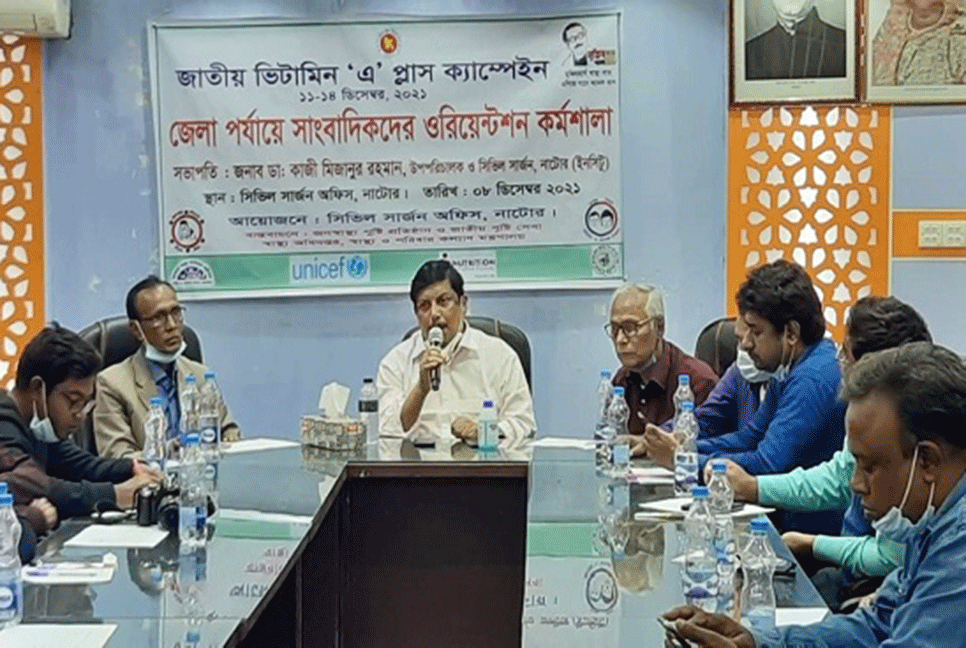 নাটোরে ভিটামিন এ প্লাস ক্যাম্পেইন কর্মশালা