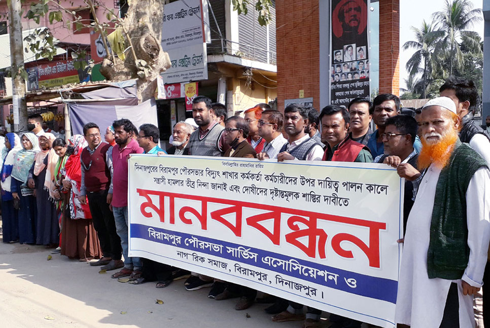 বিরামপুর পৌরসভার কর্মচারীদের
উপর হামলার প্রতিবাদে