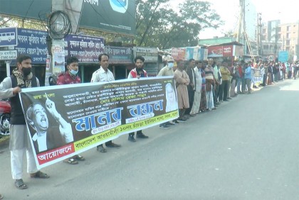 হত্যা মামলার আসামিকে নৌকা প্রতীক দেয়ার প্রতিবাদে মানববন্ধন
