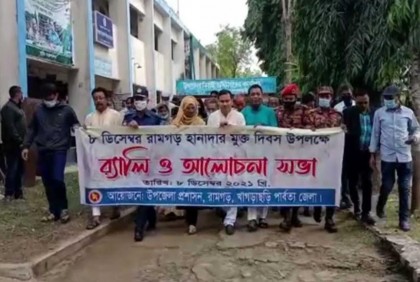 খাগড়াছড়ির রামগড় মুক্ত দিবস পালিত