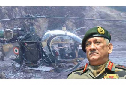 হেলিকপ্টার বিধ্বস্ত : ভারতীয় সশস্ত্র বাহিনীর প্রধান বিপিন রাওয়াত নিহত

