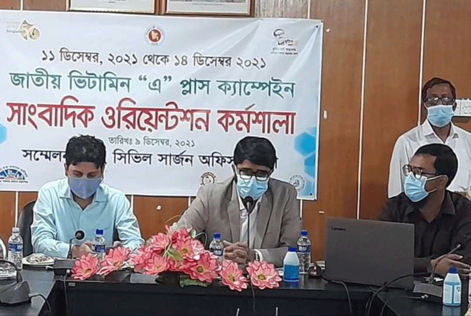 ফেনীতে ভিটামিন এ প্লাস ক্যাম্পেইন কর্মশালা