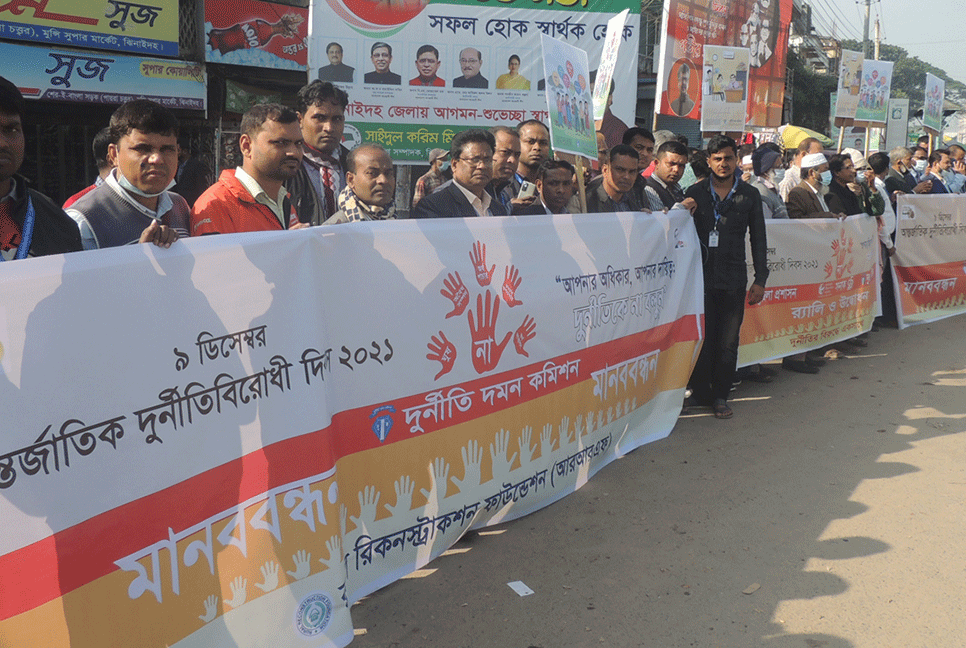 ঝিনাইদহে দুর্নীতিবিরোধী দিবস পালিত