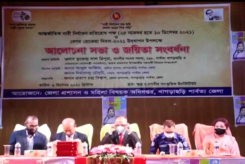 খাগড়াছড়িতে বেগম রোকেয়া দিবসে ৫ জয়িতাকে সন্মাননা