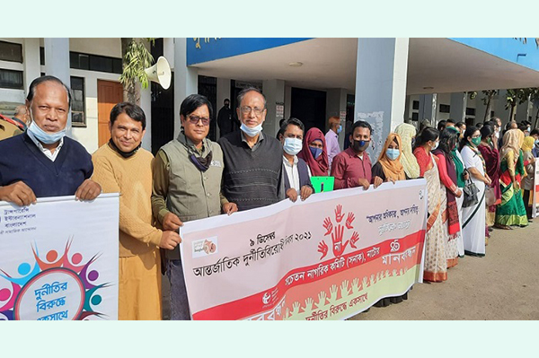 নাটোরে আন্তর্জাতিক দুর্নীতি বিরোধী দিবস পালিত