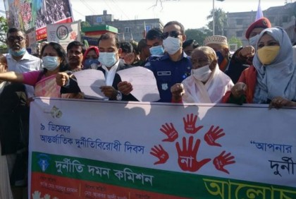 নেত্রকোনায় দুর্নীতি প্রতিরোধ দিবস পালিত