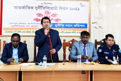 বোয়ালমারীতে আন্তর্জাতিক দুর্নীতিবিরোধী দিবস পালিত