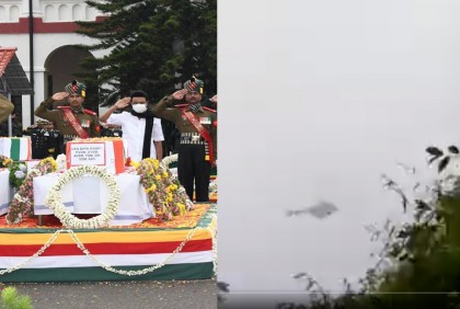 কুয়াশায় মিলিয়ে যাচ্ছে বিপিন রাওয়াতের হেলিকপ্টার, বিধ্বস্তের আগমুহূর্তের ভিডিও প্রকাশ্যে