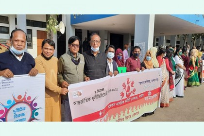 নাটোরে আন্তর্জাতিক দুর্নীতি বিরোধী দিবস পালিত