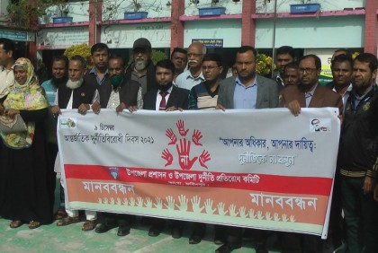ভাঙ্গায় আন্তর্জাতিক দুর্নীতি বিরোধী দিবস পালিত   