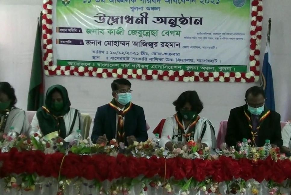 বাগেরহাটে গার্ল গাইডস অ্যাসোসিয়েশনের আঞ্চলিক সভা