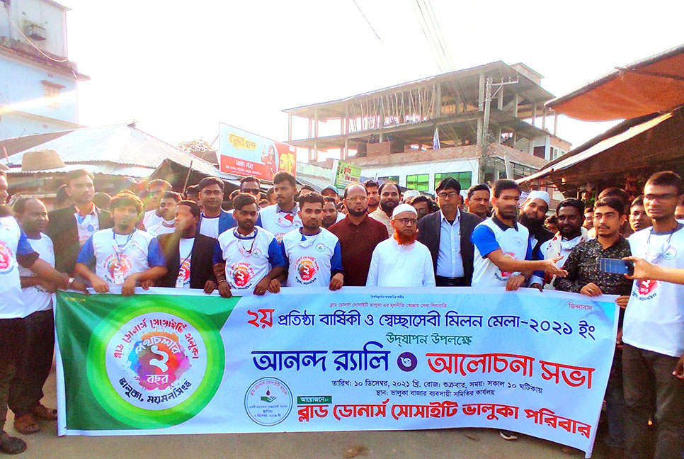 ভালুকায় স্বেচ্ছাসেবীদের মিলনমেলা