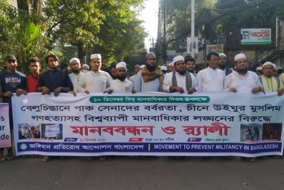 সারাদেশে বিশ্ব মানবাধিকার দিবস পালিত