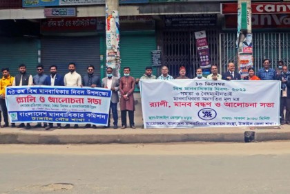 টাঙ্গাইলে বিশ্ব মানবাধিকার দিবস পালন