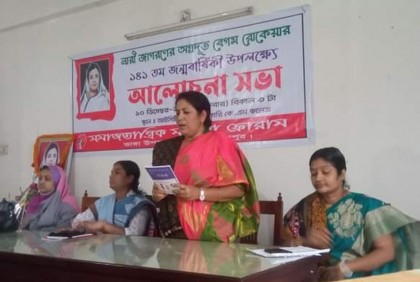 ভাঙ্গায় বেগম রোকেয়ার জন্মবার্ষিকীতে আলোচনা সভা 