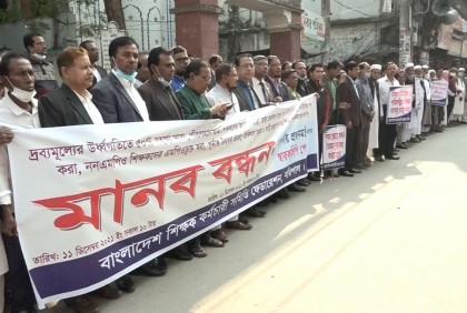 বরিশালে বিভিন্ন দাবিতে
শিক্ষকদের মানববন্ধন 