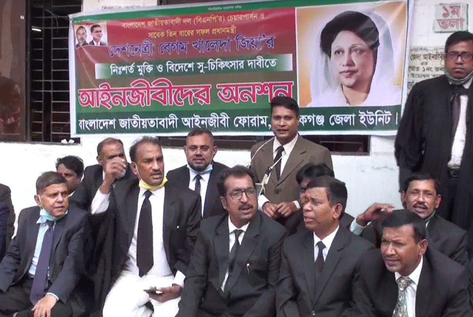 খালেদা জিয়ার মুক্তির দাবিতে মানিকগঞ্জে আইনজীবীদের অনশন