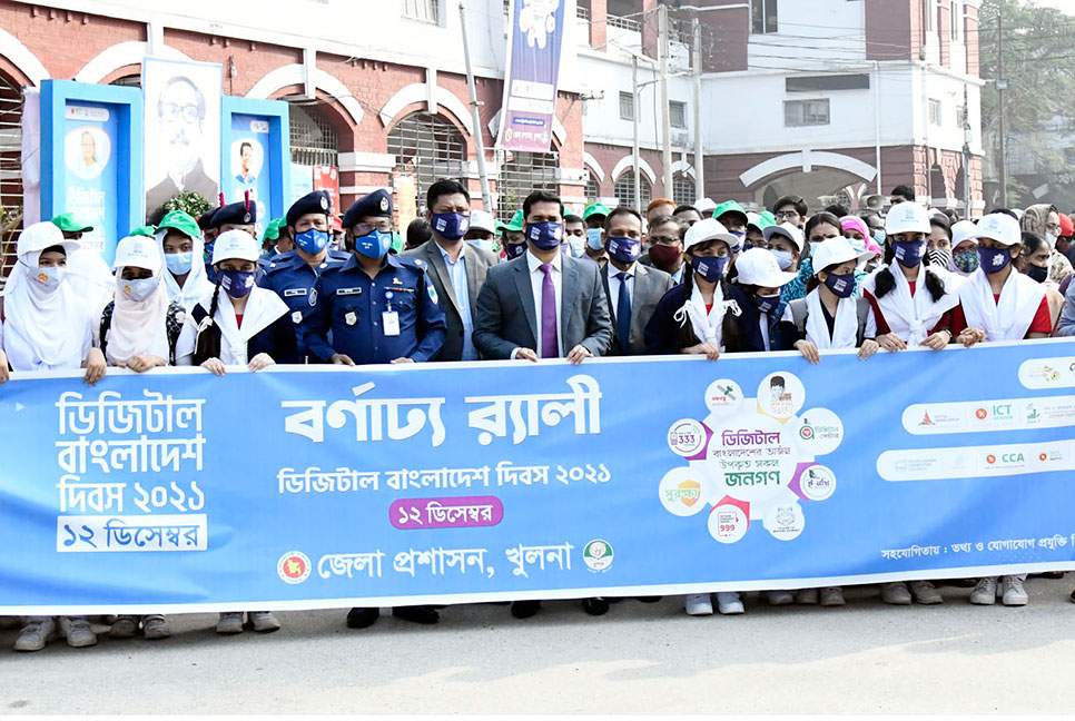 খুলনায় ডিজিটাল বাংলাদেশ দিবস পালিত