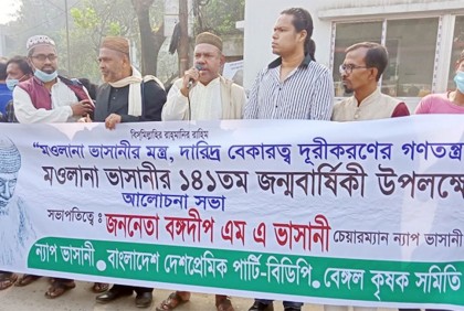 ‘দেশে যে অবস্থা চলছে তাতে ভাসানীর মতো নেতার দরকার’