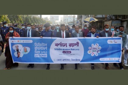 ডিজিটাল বাংলাদেশ দিবসে ঝিনাইদহে শোভাযাত্রা 

