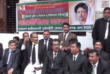 খালেদা জিয়ার মুক্তির দাবিতে মানিকগঞ্জে আইনজীবীদের অনশন