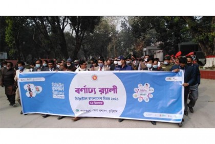 কুড়িগ্রামে ডিজিটাল বাংলাদেশ দিবস পালিত 