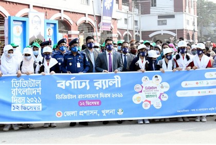 খুলনায় ডিজিটাল বাংলাদেশ দিবস পালিত
