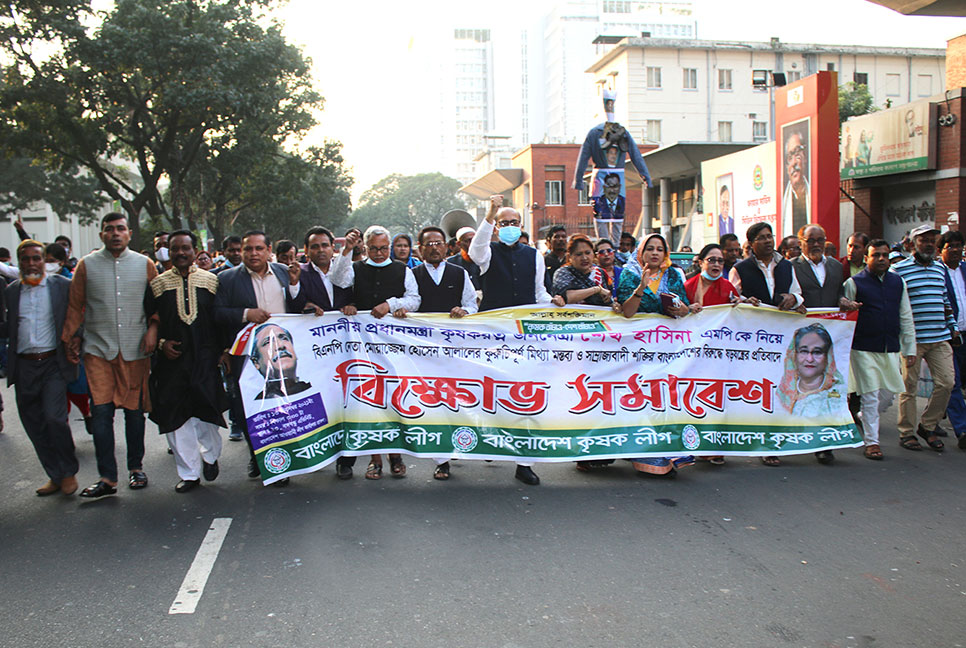আলালের কুরুচিপূর্ণ মন্তব্যের 
প্রতিবাদে কৃষক লীগের বিক্ষোভ সমাবেশ