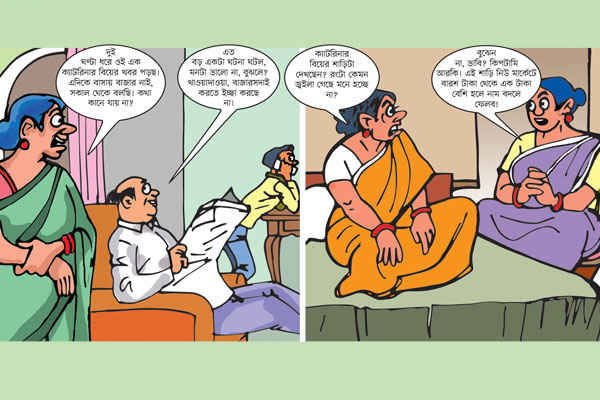 বিয়ে কাহিনি