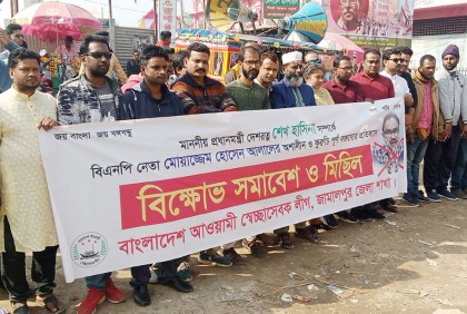 বিএনপি নেতা আলালের বিরুদ্ধে জামালপুরে বিক্ষোভ