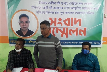 
ইভিএম মেশিনে ভোট কারচুপির অভিযোগ এনে পুনরায় গণনার আবেদন