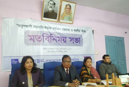 পঞ্চগড়ে অনুসন্ধানী সাংবাদিকতা বিষয়ক মতবিনিময় সভা