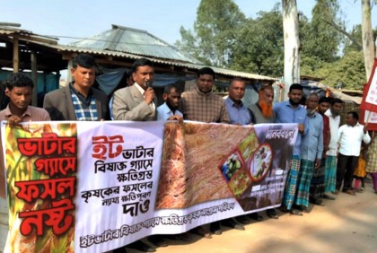 অবৈধভাবে 
ইটভাটা চালু করার প্রতিবাদে মানববন্ধন