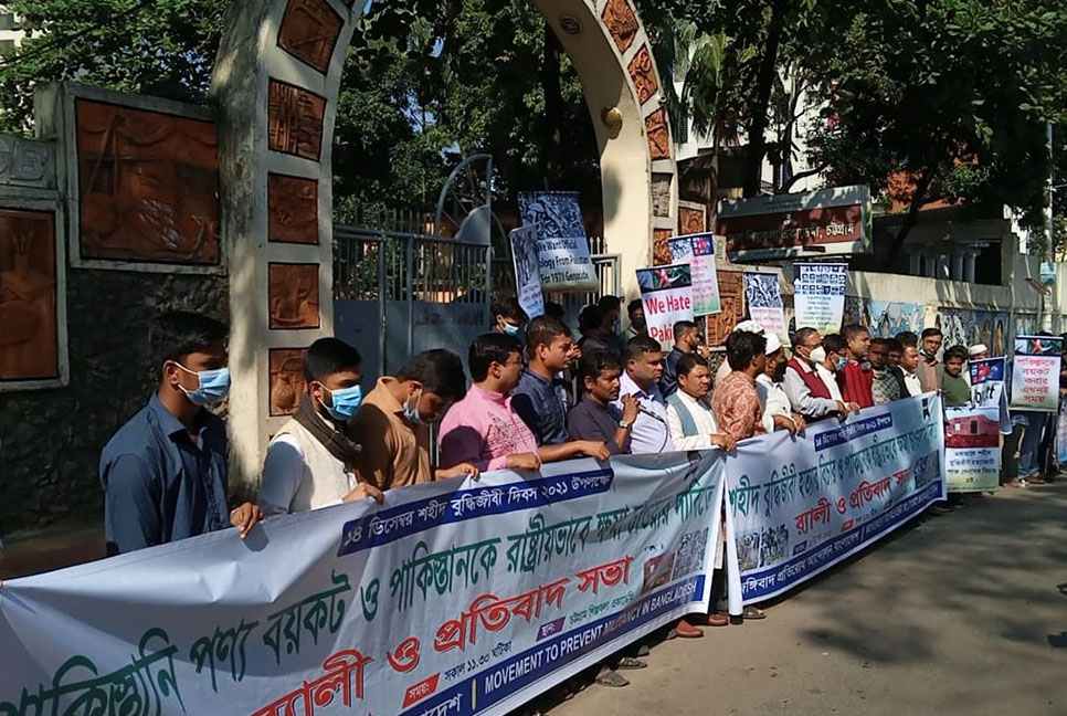 বুদ্ধিজীবীদের গণহত্যার বিচারের দাবিতে মানববন্ধন ও মিছিল
