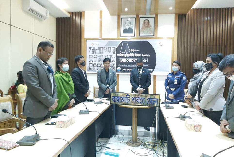 রাঙামাটিতে শহীদ বুদ্ধিজীবী দিবস পালিত 