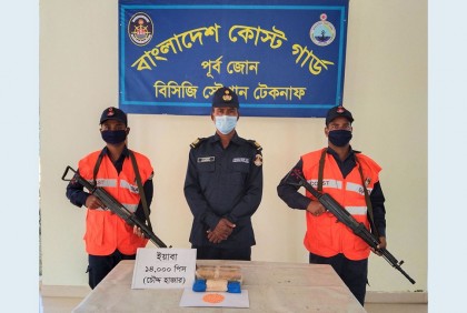 টেকনাফে কোস্টগার্ডের অভিযানে ১৪ হাজার ইয়াবা উদ্ধার