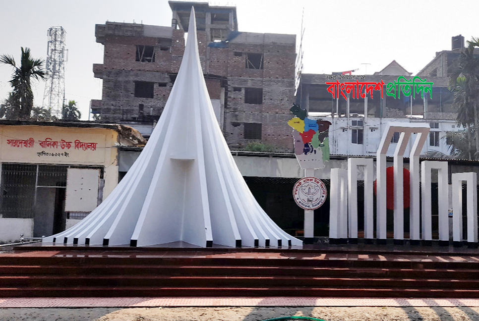 বিদ্যালয়ের একই মঞ্চে স্মৃতিসৌধ ও শহীদ মিনার