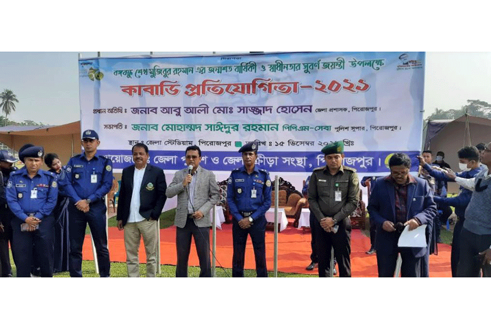 পিরোজপুরে কাবাডি প্রতিযোগিতা