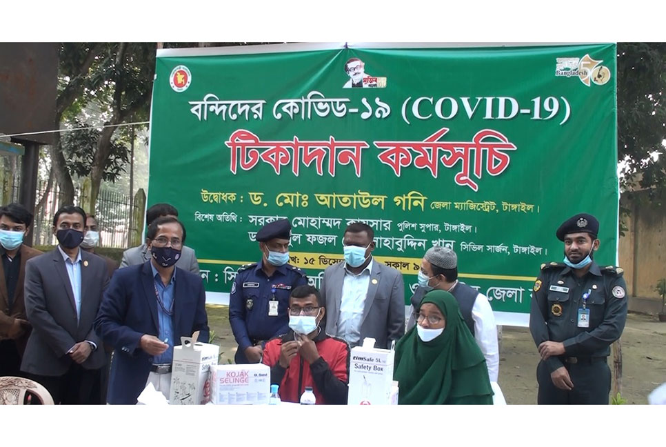 কারাবন্দীদের করোনা ভ্যাকসিন প্রদান কর্মসূচি