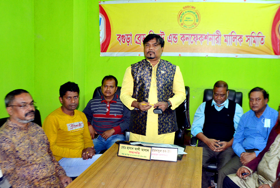 বগুড়া ব্রেড-বিস্কুট অ্যান্ড কনফেকশনারি মালিক সমিতির সুবর্ণজয়ন্তীর আলোচনা সভা
