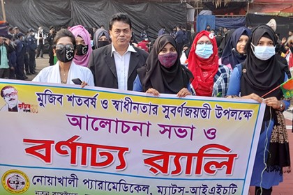 নোয়াখালীতে নানা কর্মসূচির মধ্য দিয়ে উদযাপিত হচ্ছে বিজয় দিবস