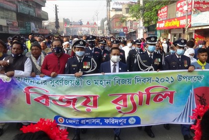 নানা আয়োজনে ফরিদপুরে বিজয় দিবস উদযাপন 