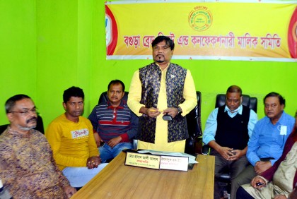 বগুড়া ব্রেড-বিস্কুট অ্যান্ড কনফেকশনারি মালিক সমিতির সুবর্ণজয়ন্তীর আলোচনা সভা