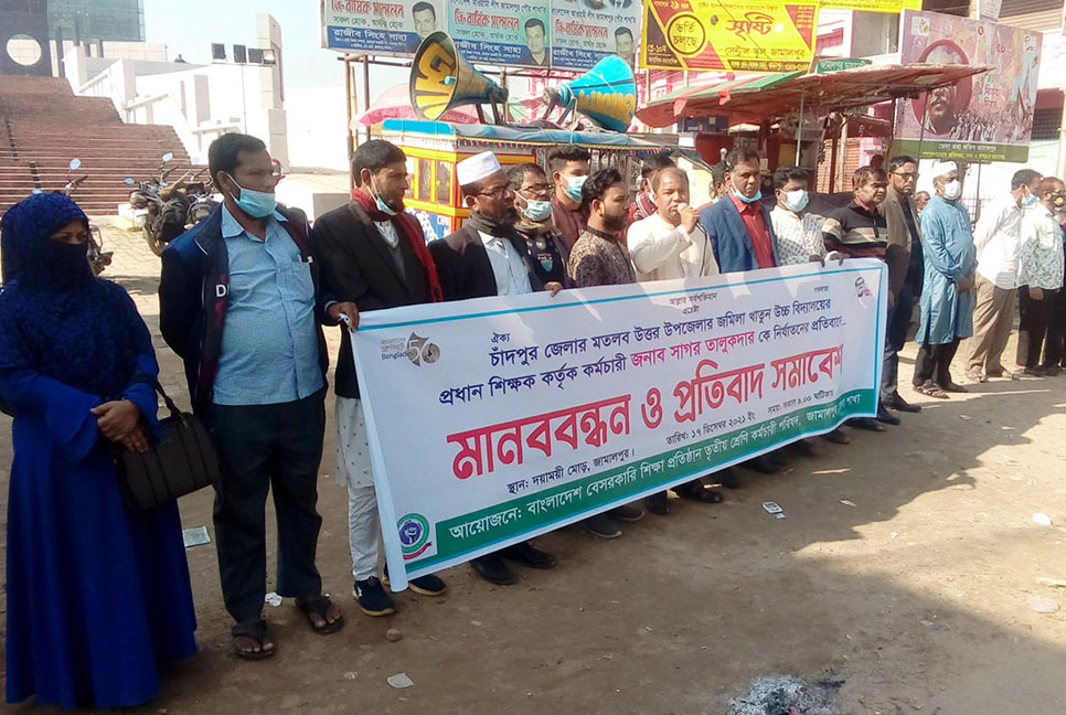 স্কুলের কর্মচারীকে নির্যাতনের প্রতিবাদে জামালপুরে মানববন্ধন
