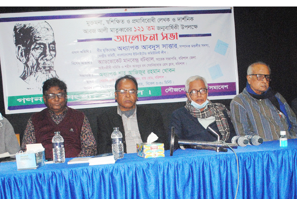 বরিশালে আরজ আলী মাতুব্বরের স্মরণ সভা 