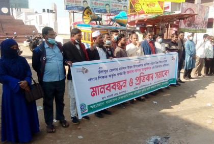 স্কুলের কর্মচারীকে নির্যাতনের প্রতিবাদে জামালপুরে মানববন্ধন
