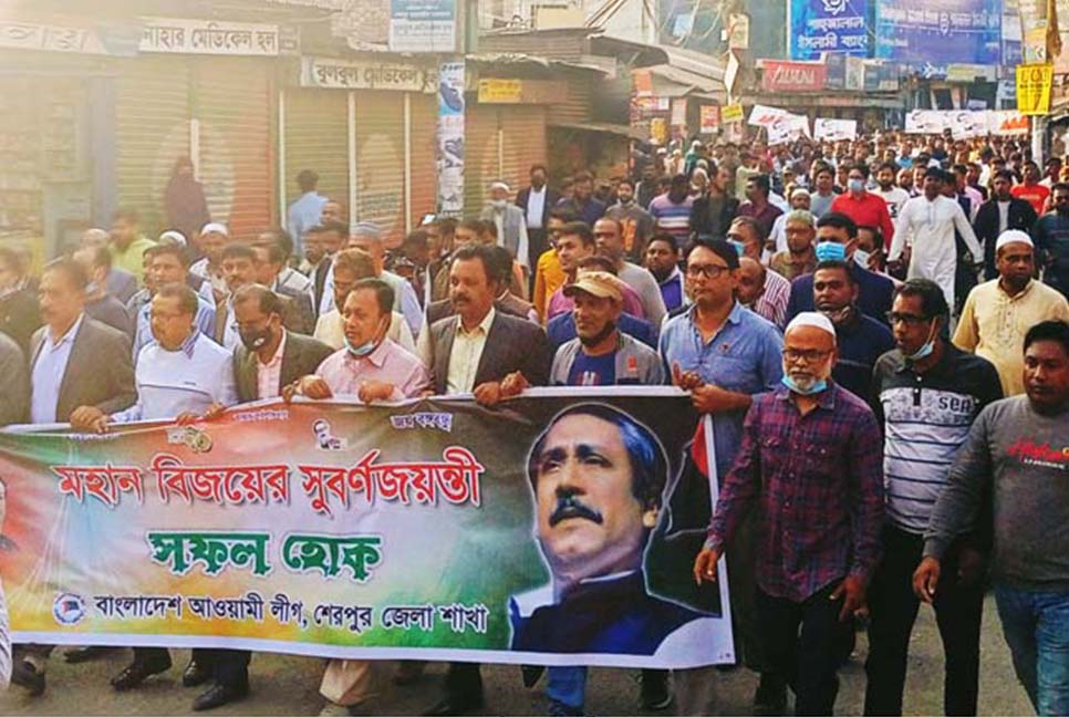 শেরপুরে আওয়ামী লীগের বিজয় শোভাযাত্রা