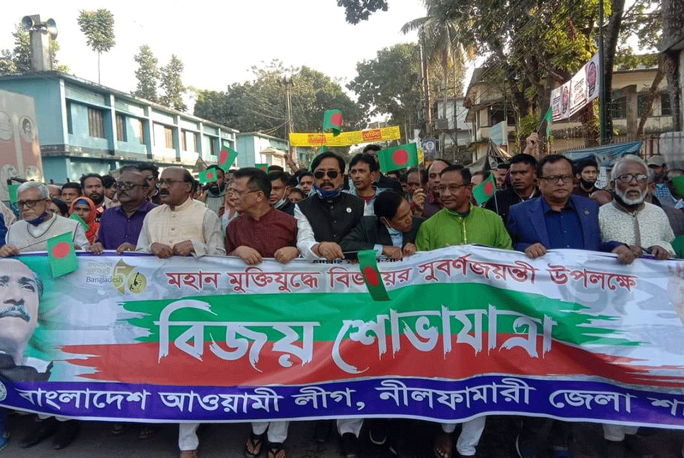 নীলফামারীতে আওয়ামী লীগের বিজয় শোভাযাত্রা