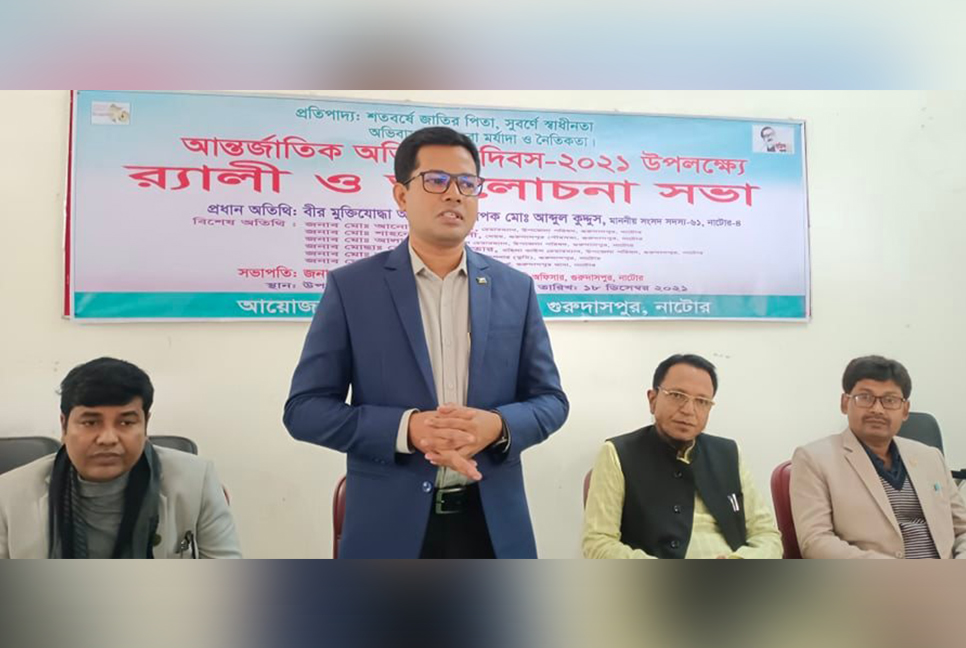 গুরুদাসপুরে অভিবাসী দিবস উপলক্ষে আলোচনা সভা