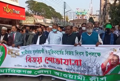 স্বাধীনতার সুবর্ণজয়ন্তী উপলক্ষে মানিকগঞ্জে বিজয় শোভাযাত্রা